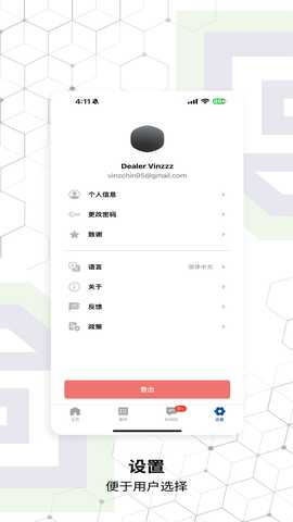 SMART经销商 2.00.00 最新版 4