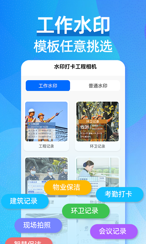 水印打卡工程相机 1.0.8 最新版 1