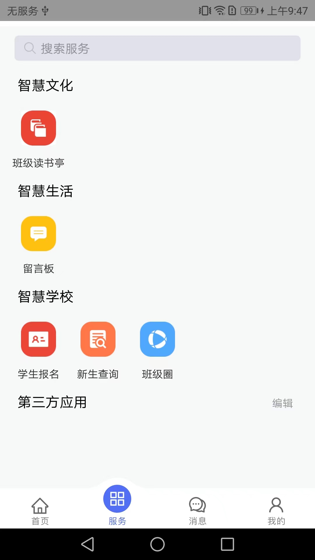 移动校园 2.1.9 最新版 2