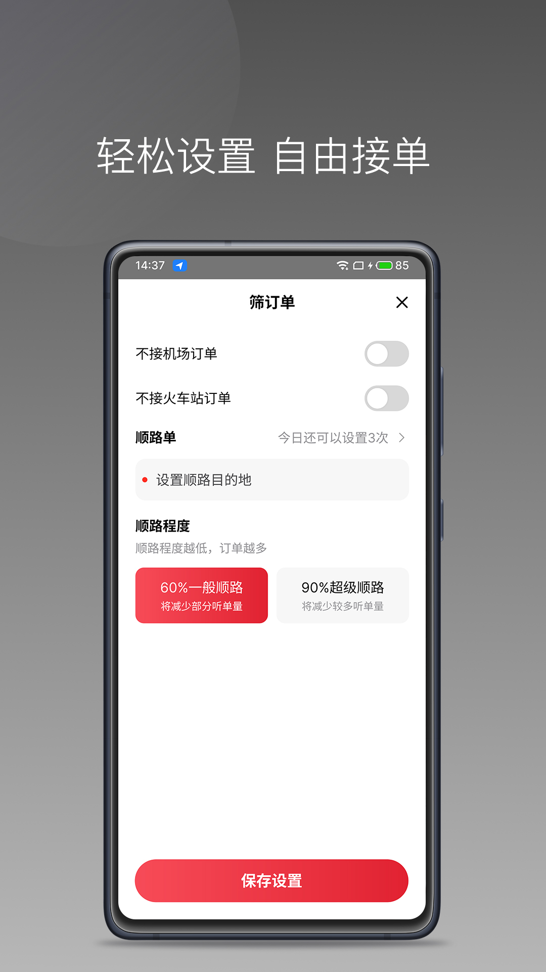 高格出行车主端 1.25.2 最新版 2