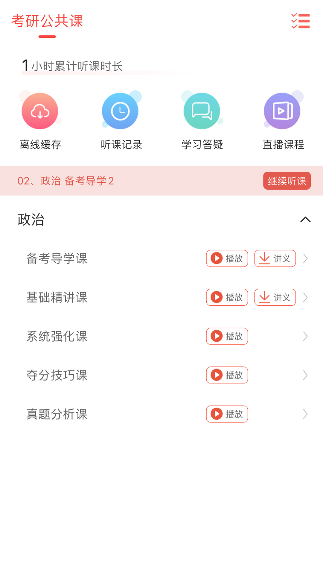 泓敖网校 1.2.4 最新版 1