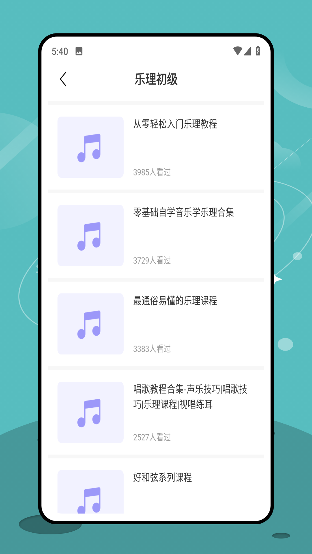 视听练耳 1.1.0 最新版 2