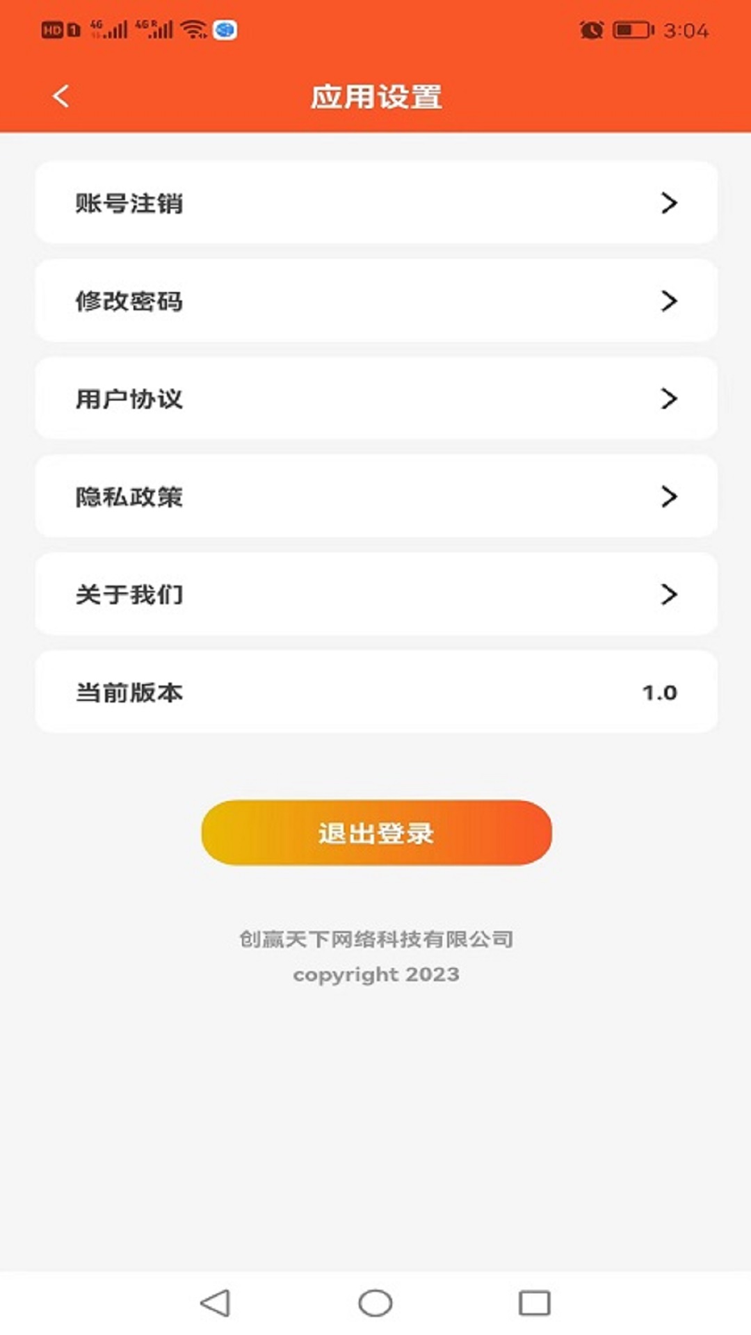 创赢天下 1.1.8 最新版 4