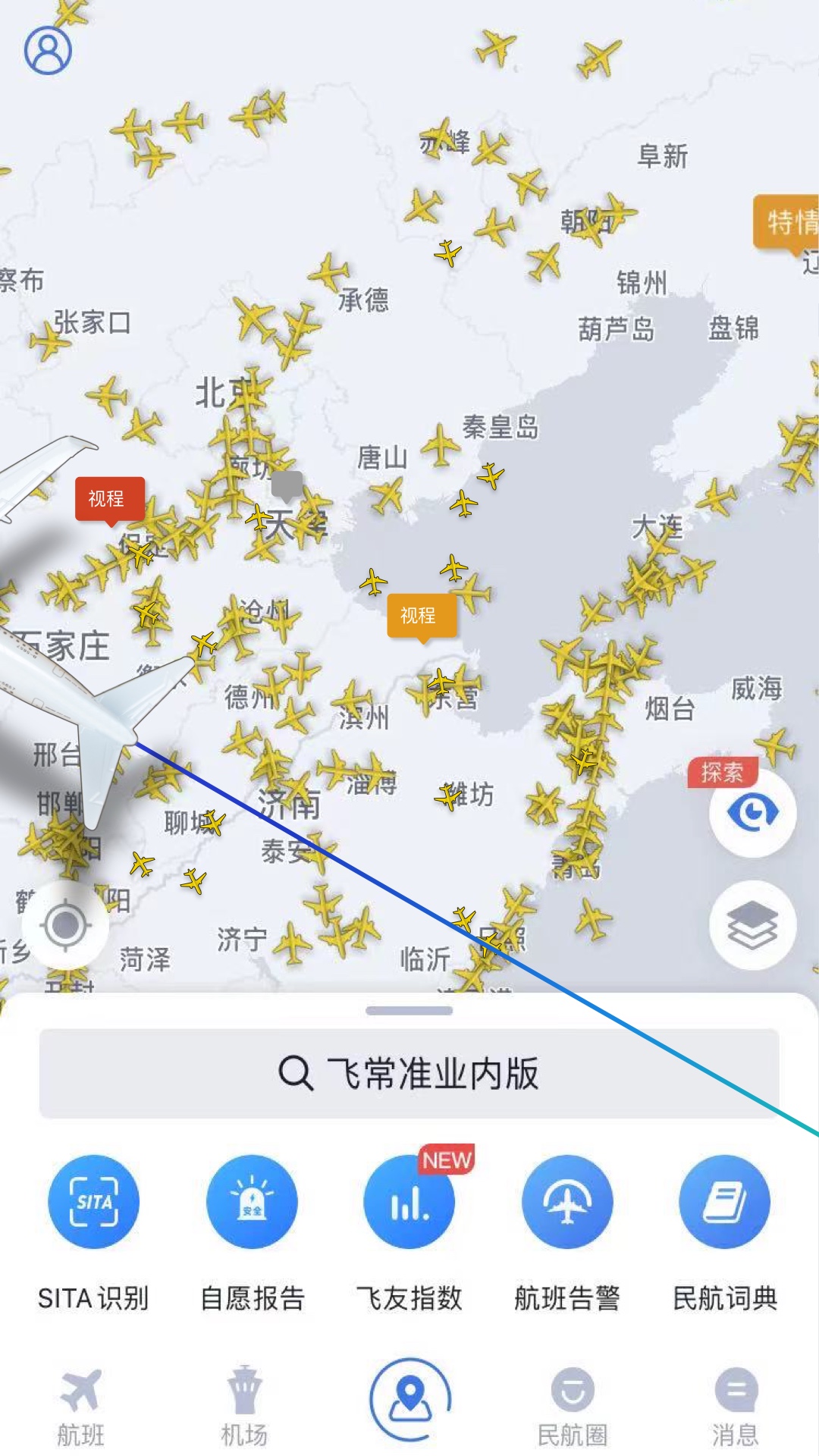 飞常准业内版 5.3.1 最新版 1