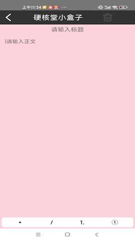 硬核堂小盒子 1.0 最新版 3