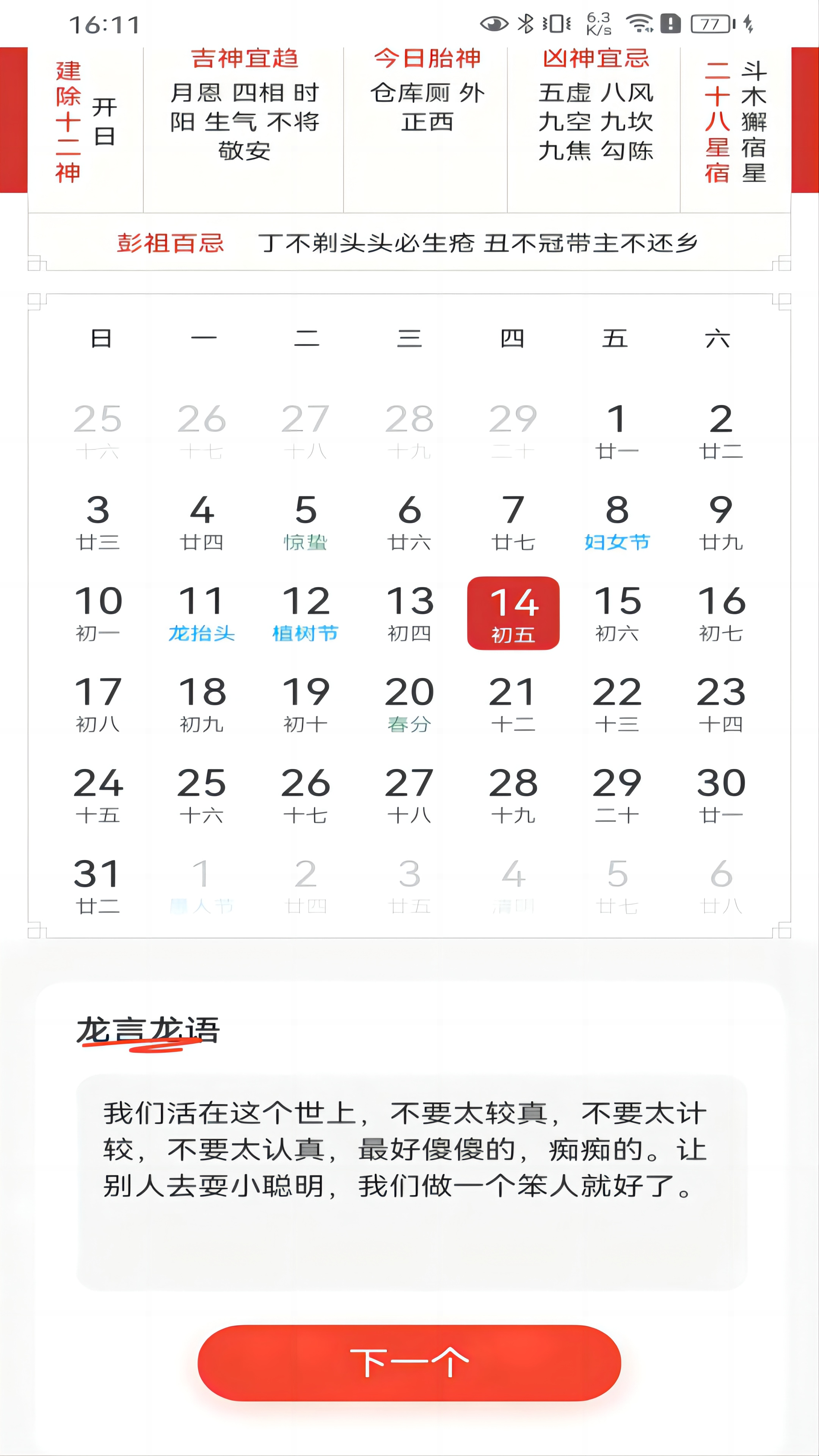 龙运点点 1.0.4 最新版 3