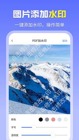 智能PDF工具 1.5.6 最新版 4