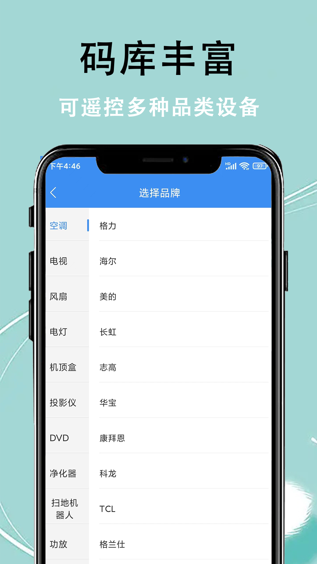 智控万能遥控器 1.0.9 最新版 2
