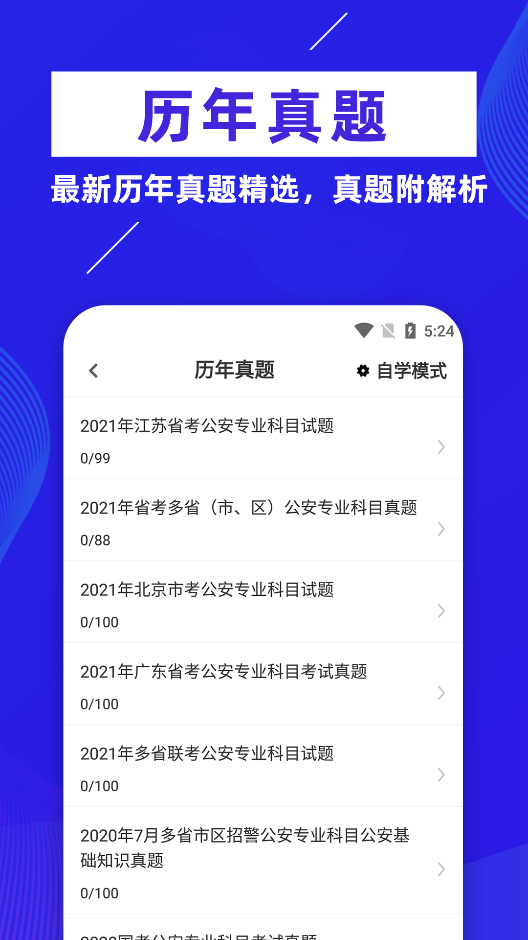 初级护师牛题库 7.0.0 最新版 2