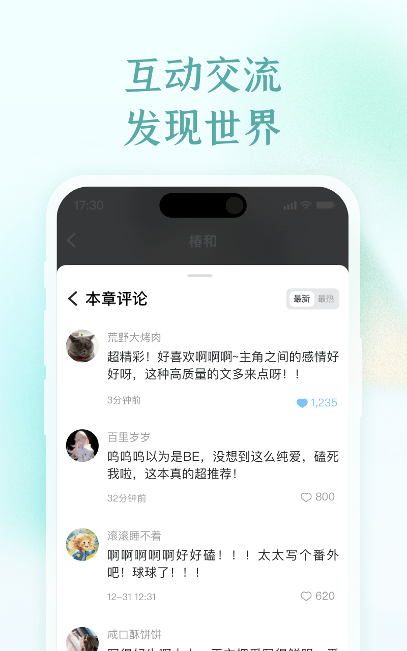 椿和 1.1.0 最新版 3
