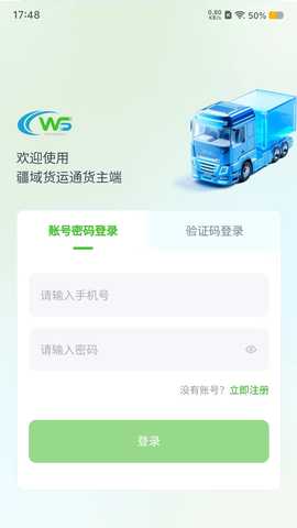 疆域货运通货主端 1.0.1 最新版 3
