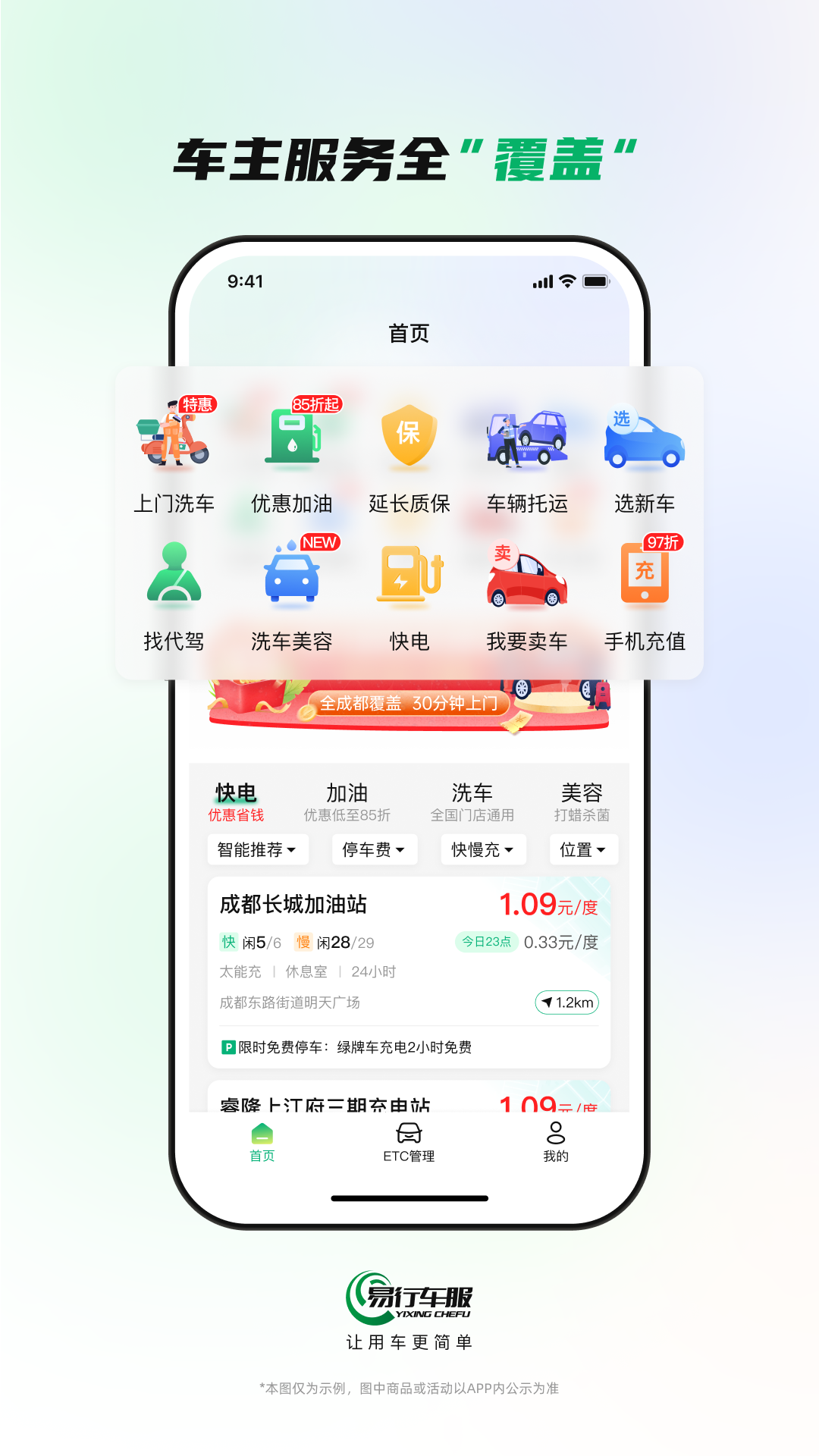 易行车服 2.2.9 最新版 2