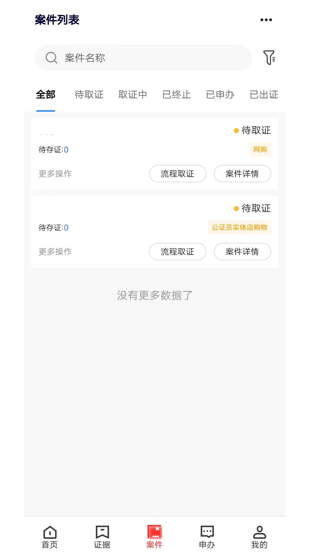 智圣e证通 1.1.51 最新版 2