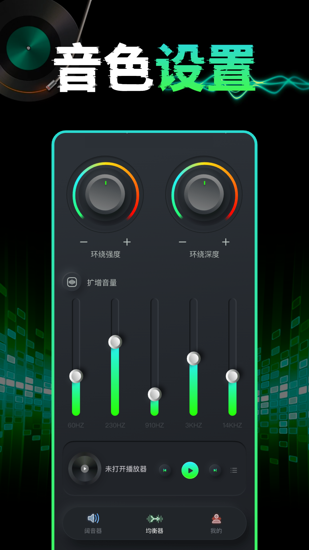 手机音量扩音器 1.0.4 最新版 2