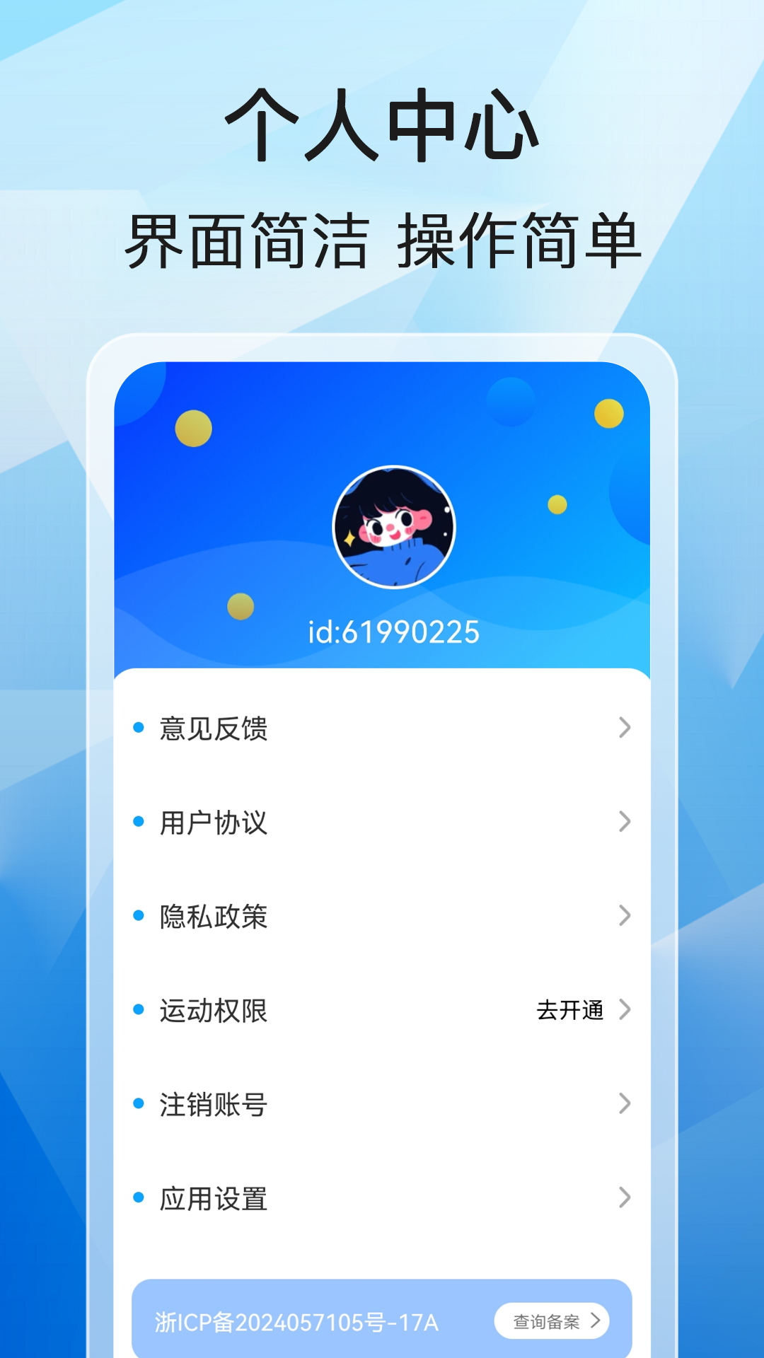 快享计步 1.0.1 最新版 3
