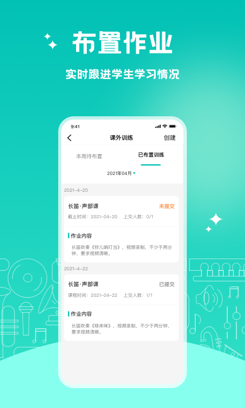 管乐迷教师端 4.1.2 最新版 3