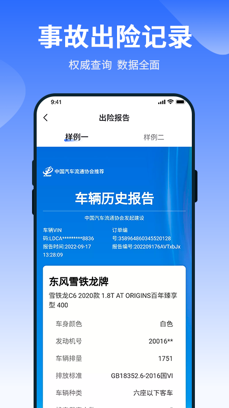车查查二手车服务 2.0.4 最新版 3