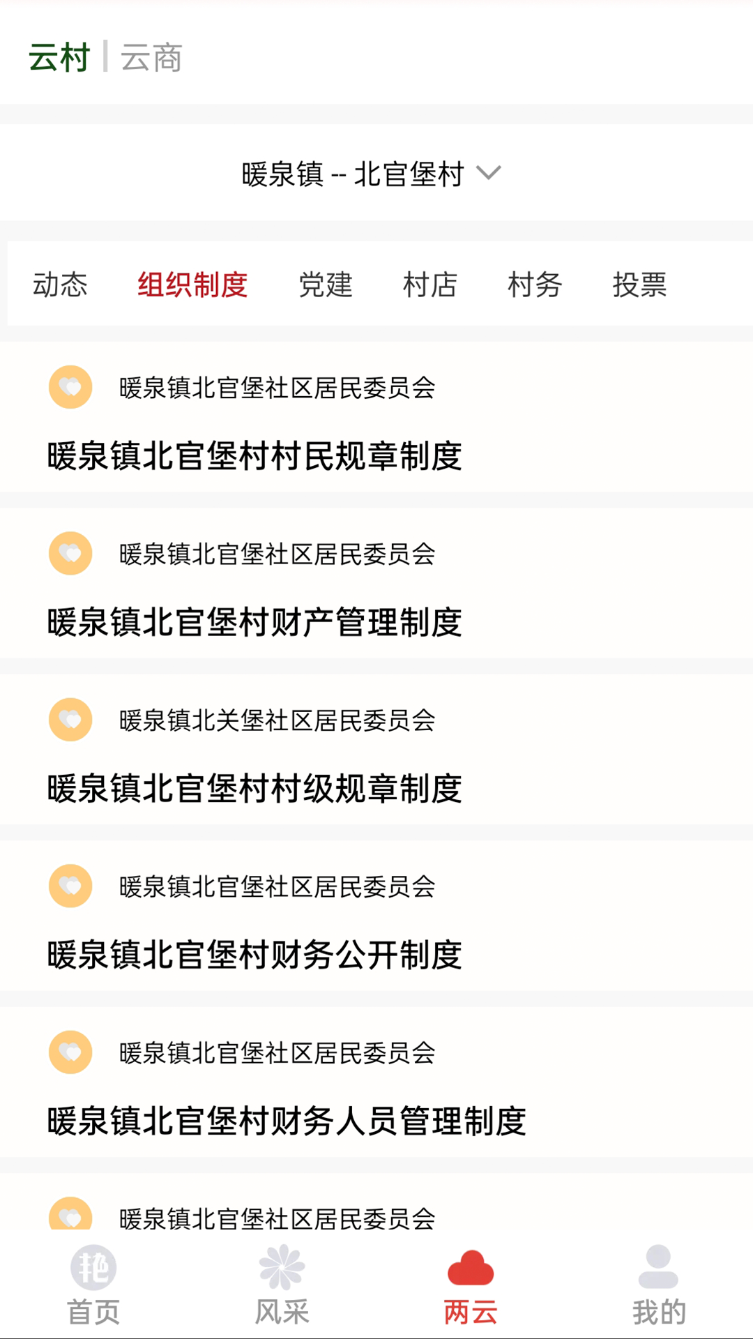 数字蔚州 6.0.250318 最新版 2