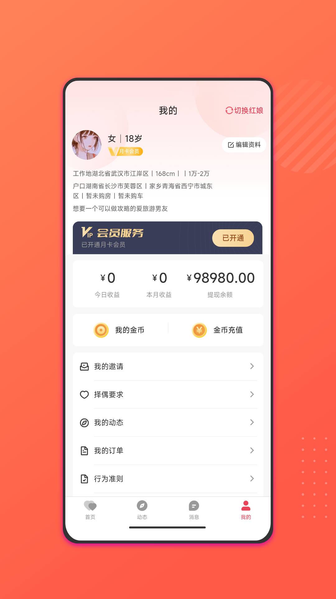僖廷婚恋 1.2.0 最新版 3