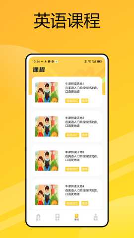 自然拼读法 1.0.3 最新版 3