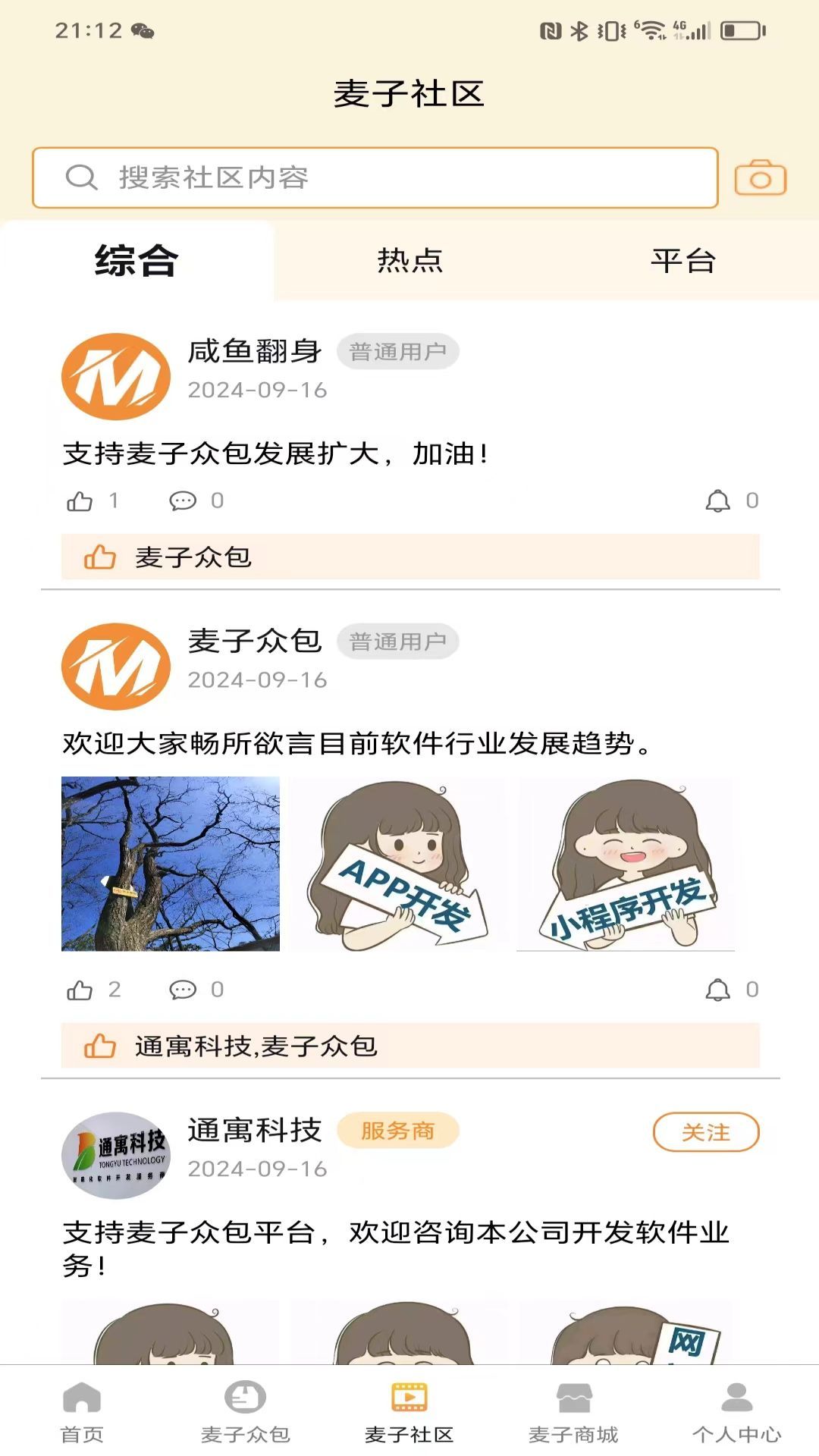 麦子众包 2.7.8 最新版 2