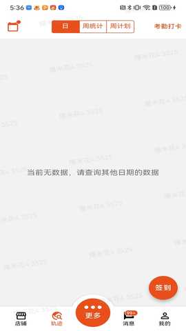 果子熟了-业务员端 3.4.7 最新版 2