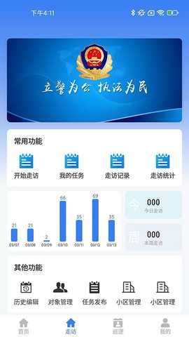 睿警信 2.0.2 最新版 1