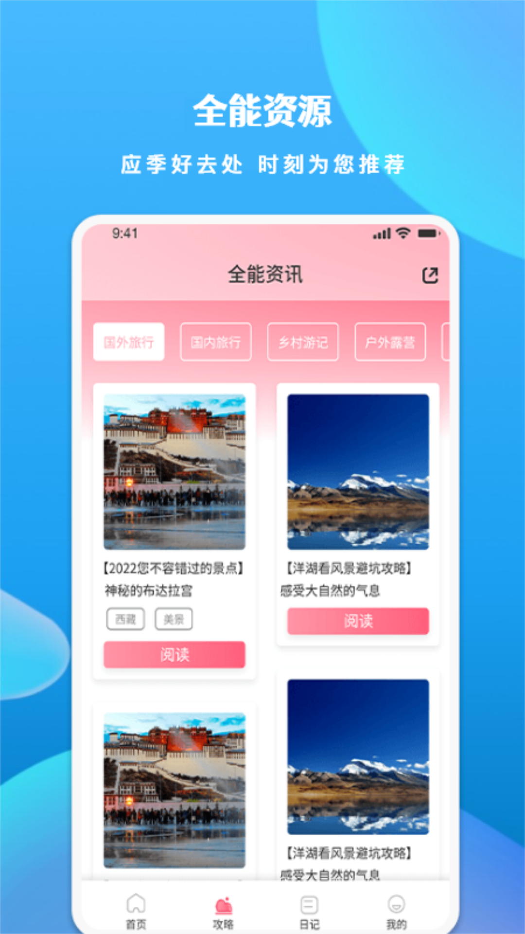游玩旅行 1.6 最新版 2
