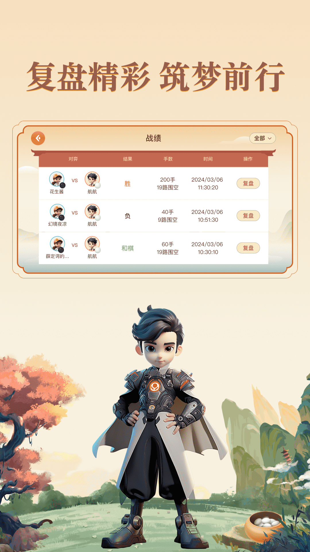 少年纵横 24.10.1 最新版 3