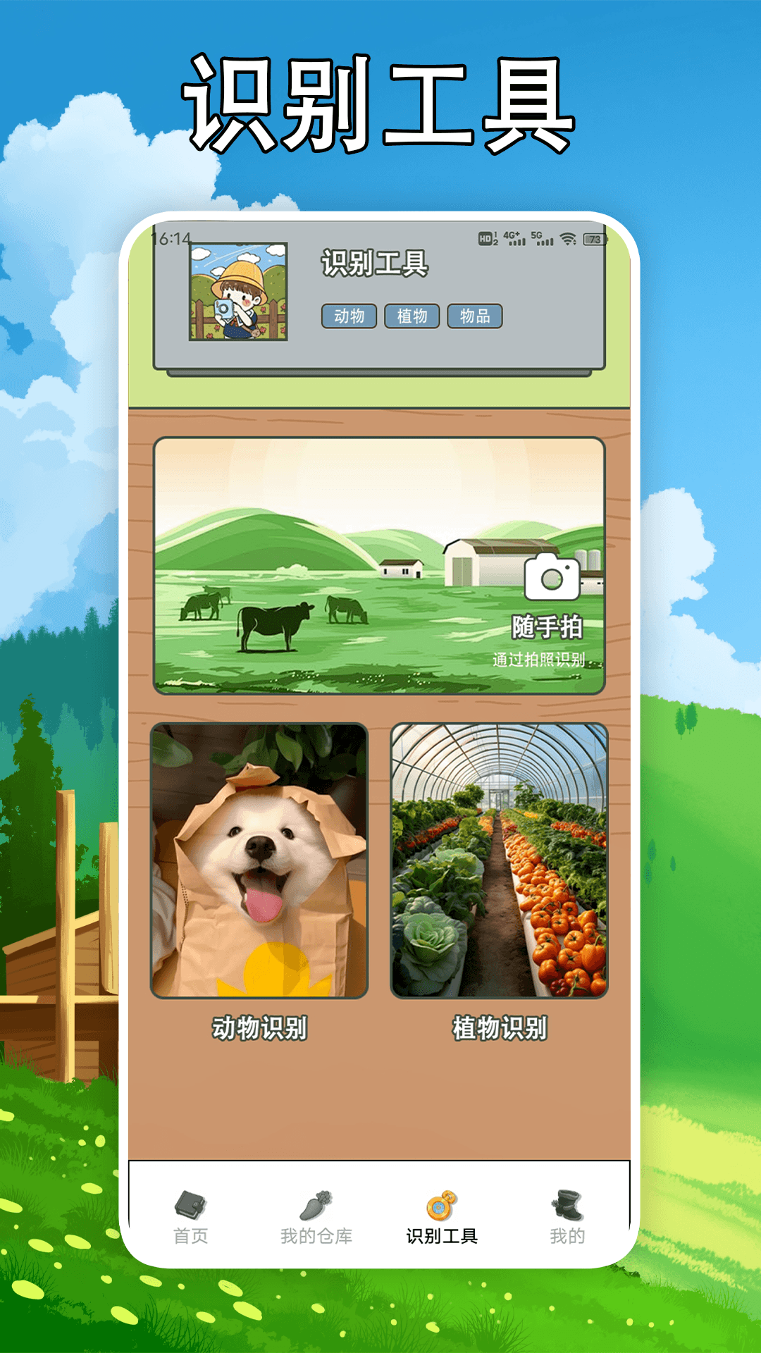 爷爷的农院 1.6 最新版 2
