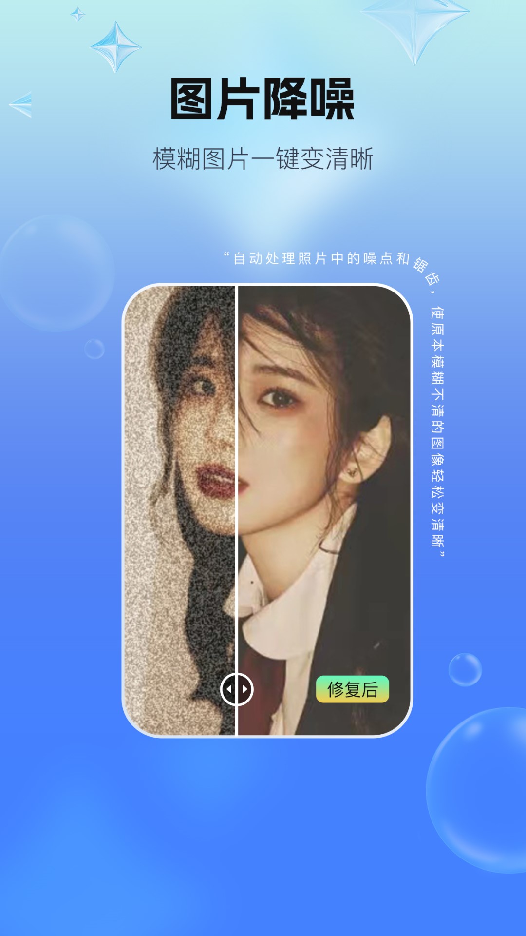 一键照片修复 V1.0.3 最新版 2