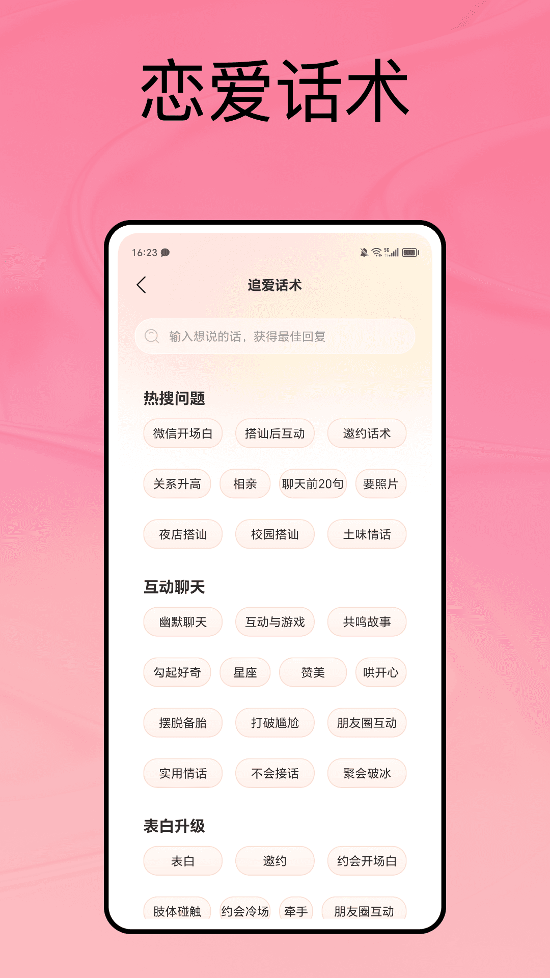 月下说 1.0.1 最新版 2