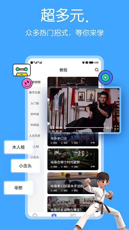 咏春拳 1.4 最新版 1