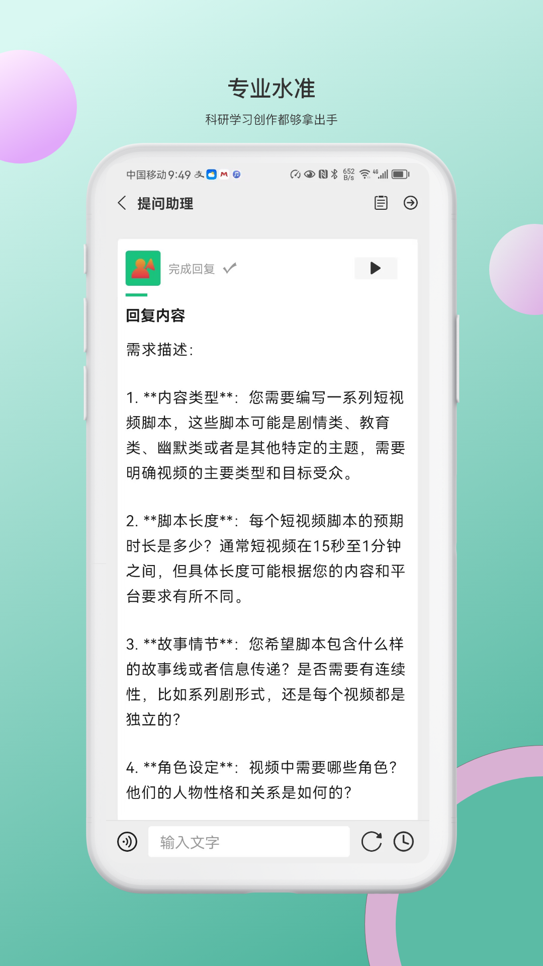 四喜AI 1.1.6 最新版 3