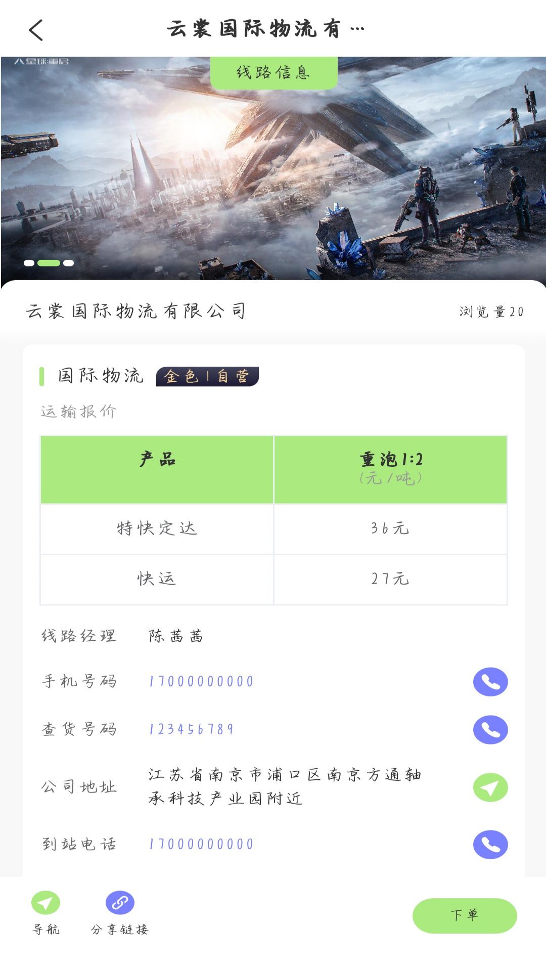 发零担 1.1.5 最新版 1