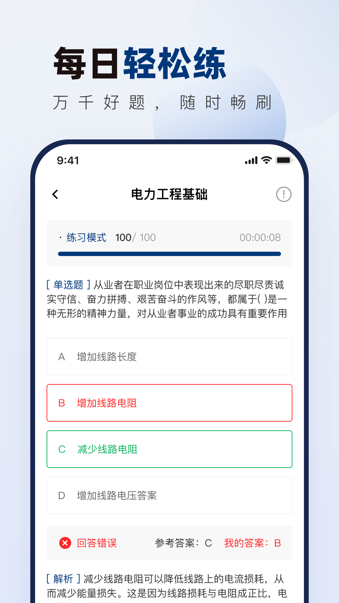 南方电网真题库 1.0.2 最新版 2