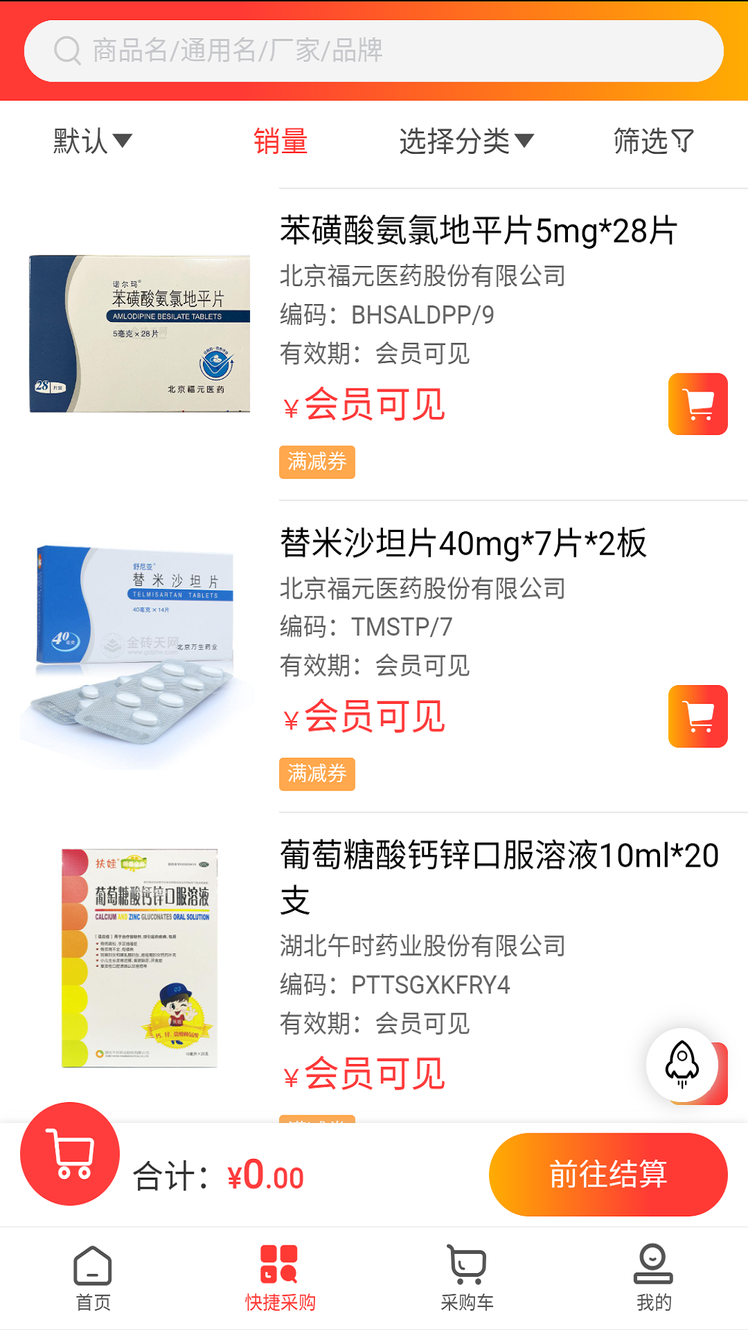 开元医药 1.1 最新版 2