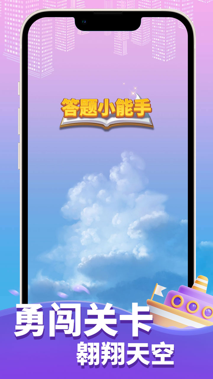 答题小能手 1.1.6 最新版 1