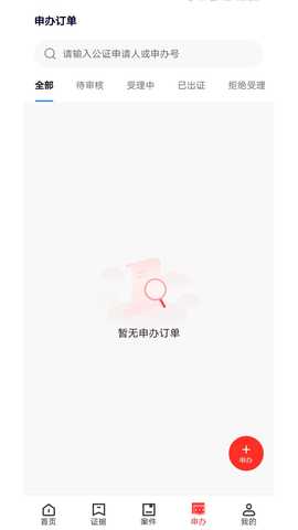城南公证 1.1.54 最新版 3