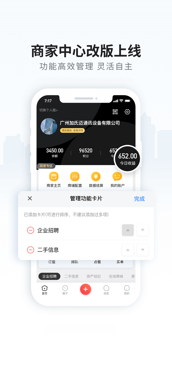 地铁生活网 7.4 最新版 4