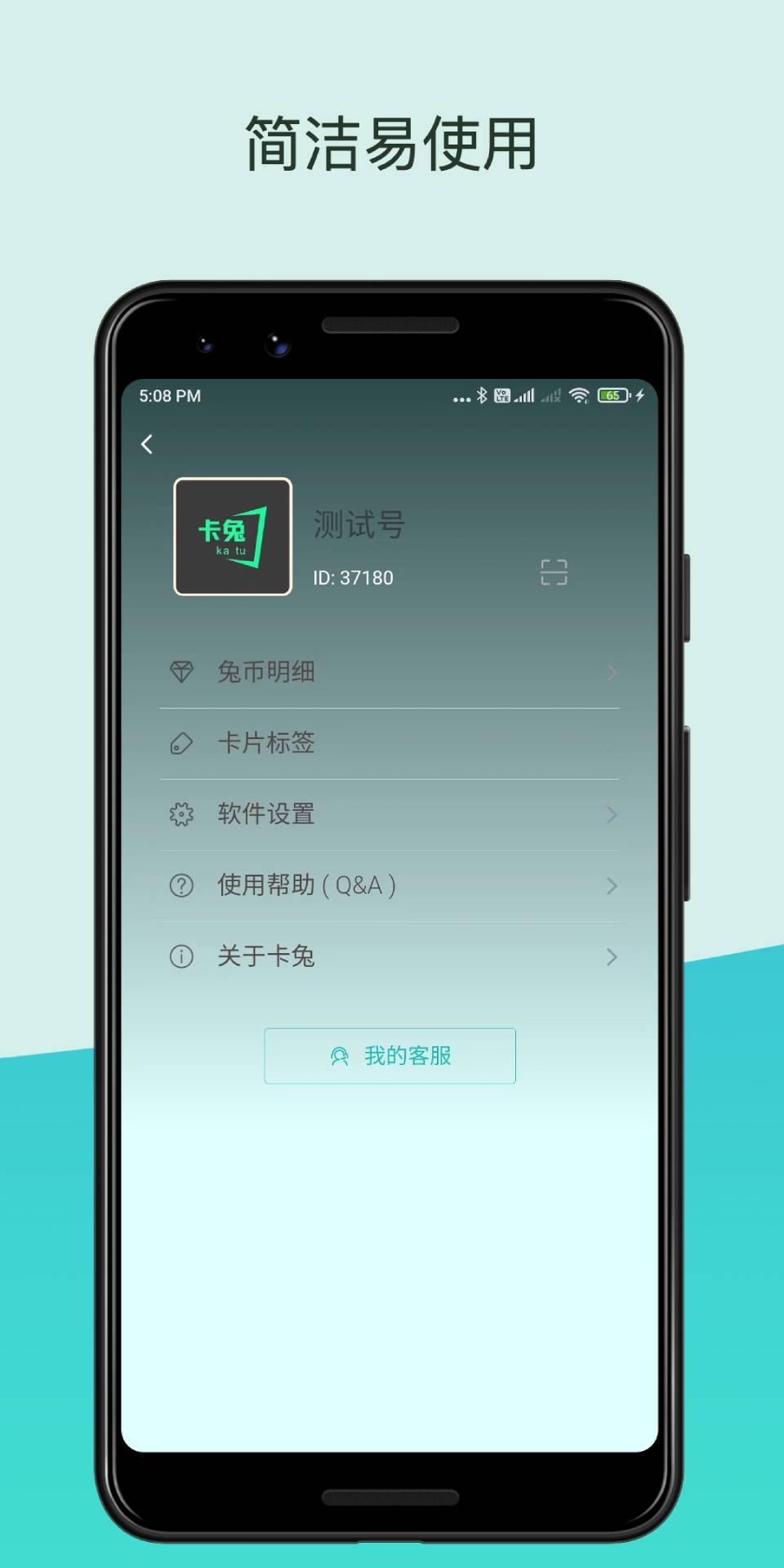i卡兔 0.16.3 最新版 3