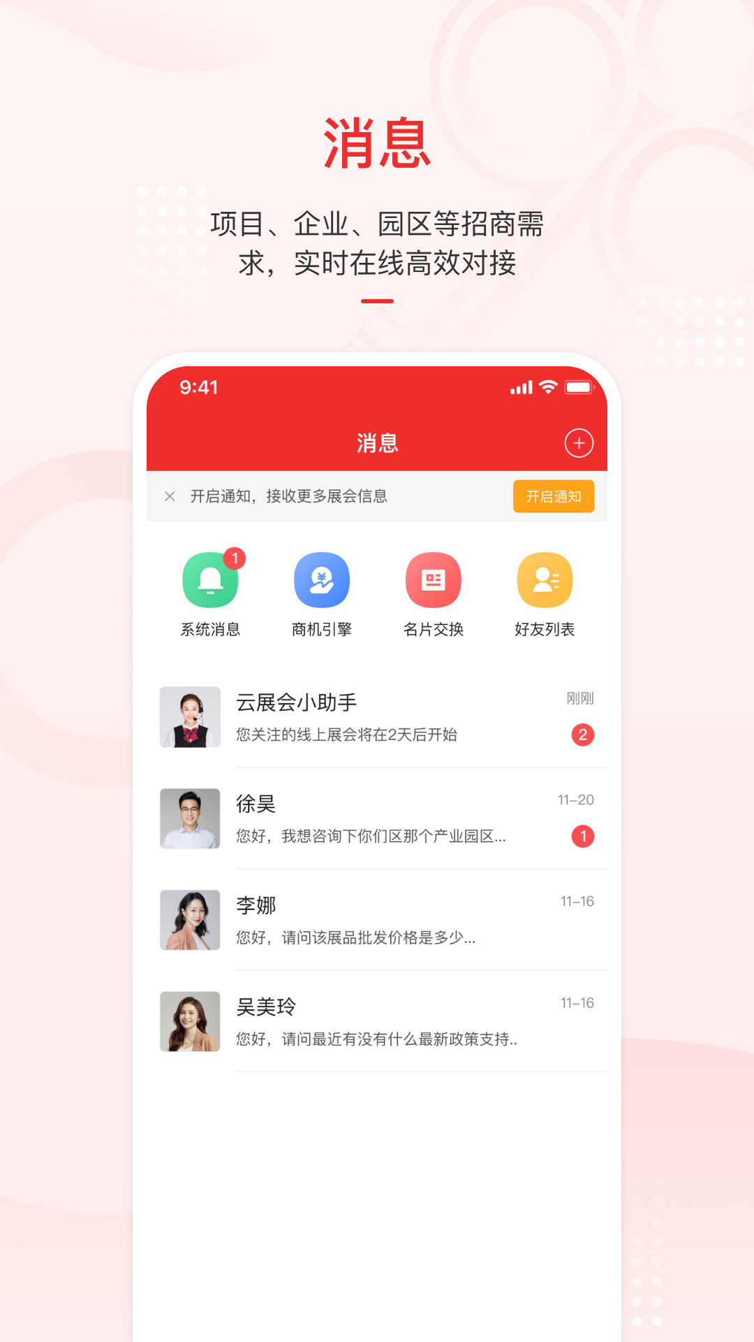 云上投洽会 2.1.48 最新版 3