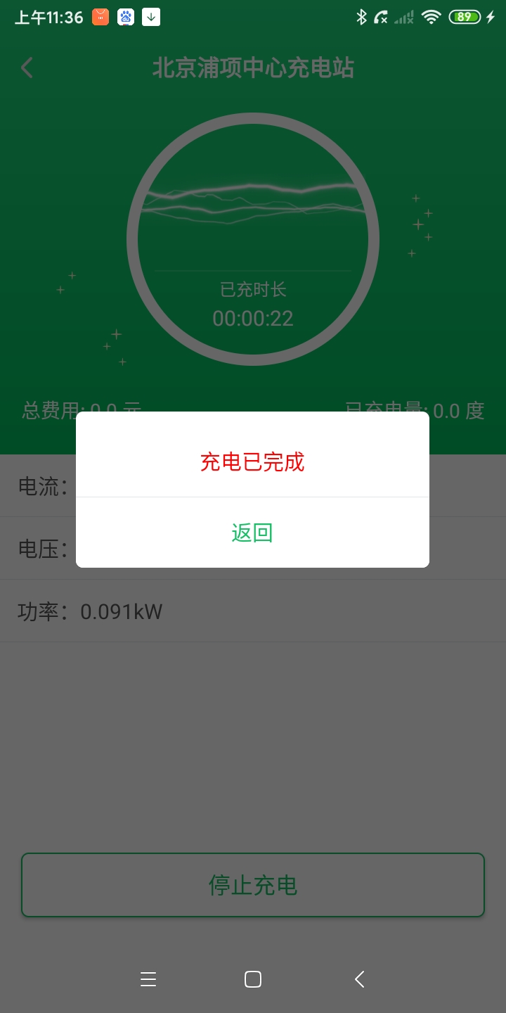 爱骑充 1.0.5 最新版 4