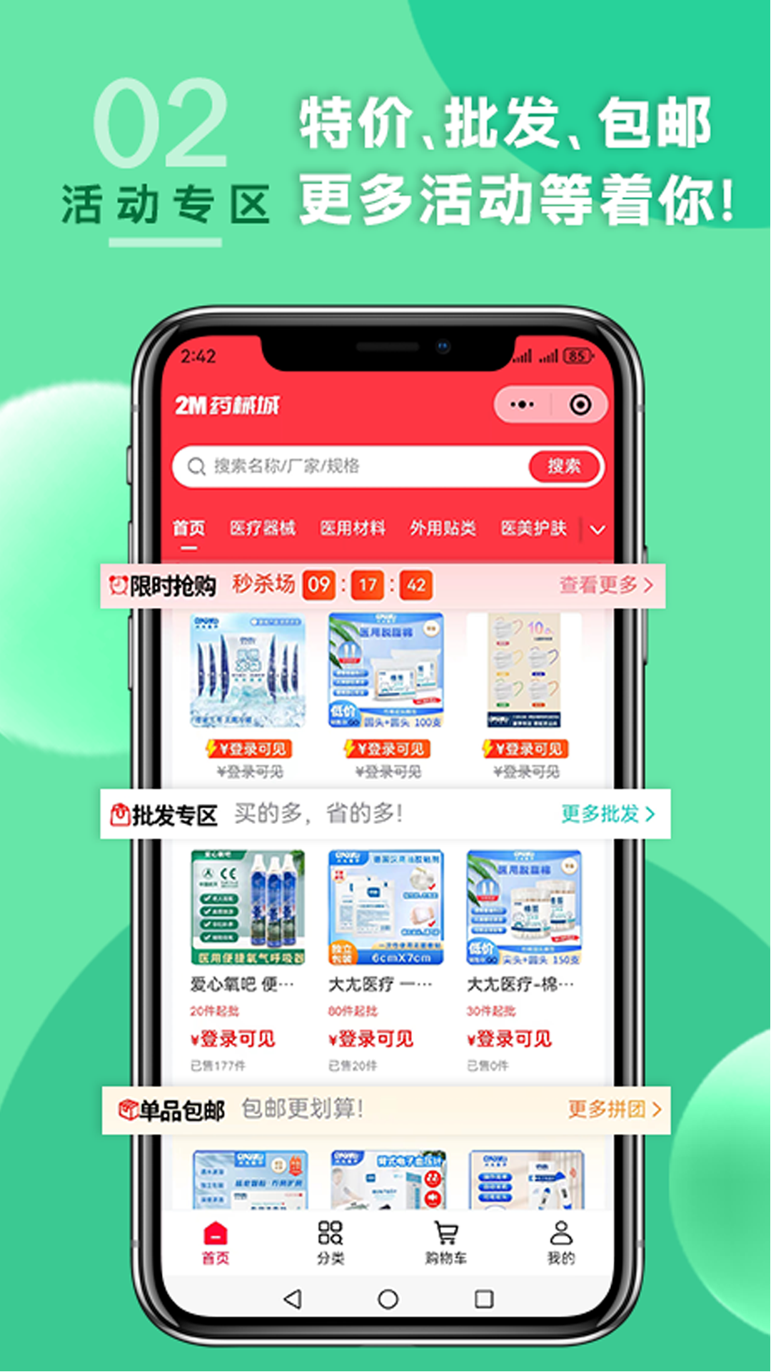 2M药械城 1.2.9 最新版 1
