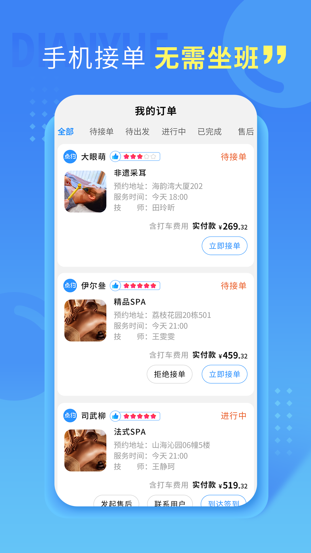 点约管理版 1.8.47 最新版 2