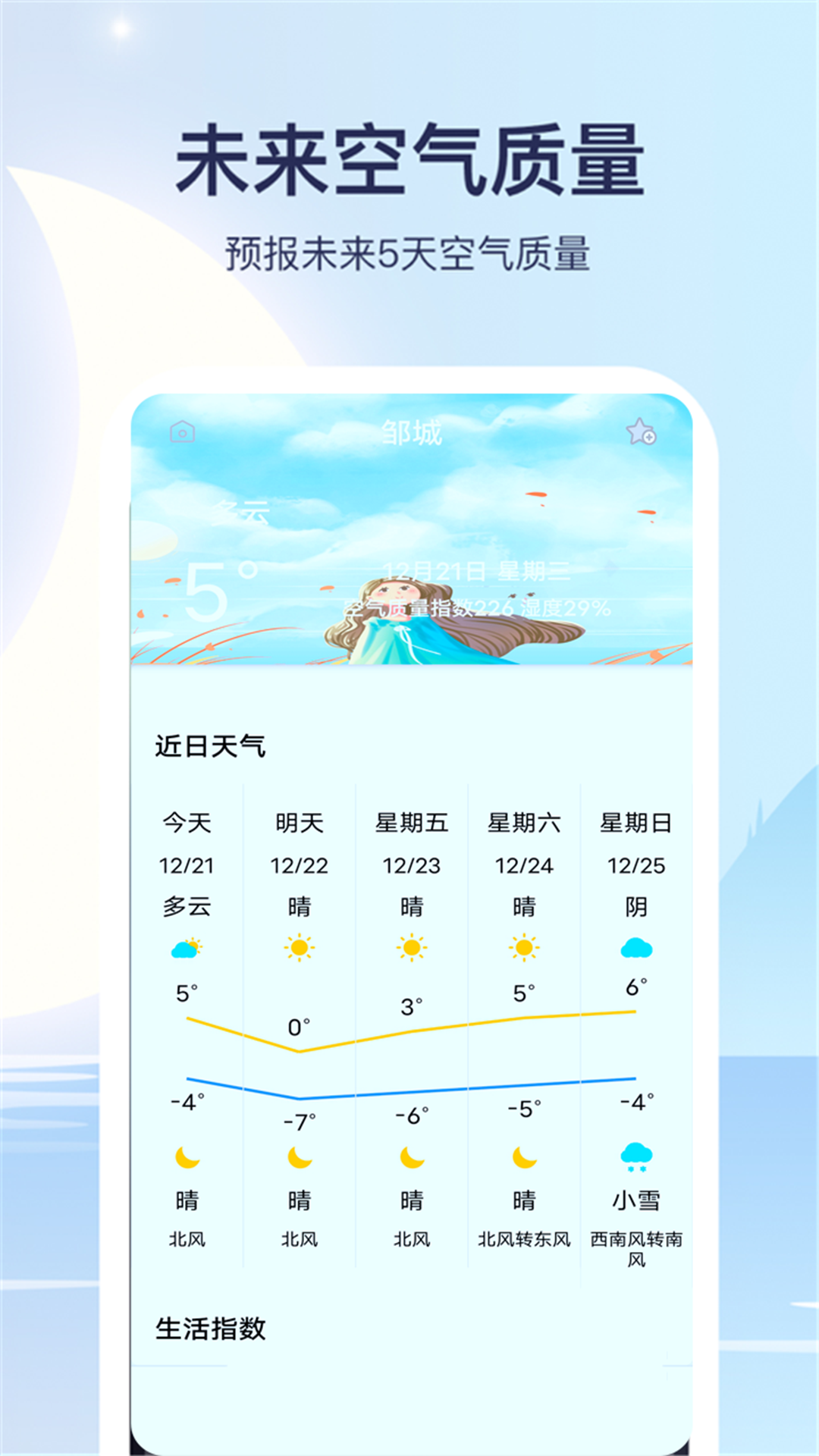 实时天气预报通 5.0 最新版 1