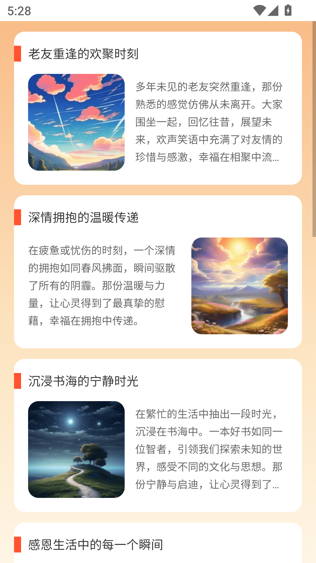 福禧绵绵 2.0.1 最新版 2