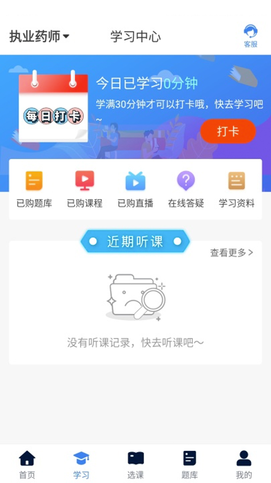 新起点网校 3.7.0 最新版 1