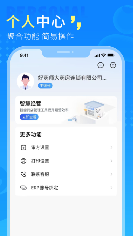 门店通APP 2.4.1 最新版 4