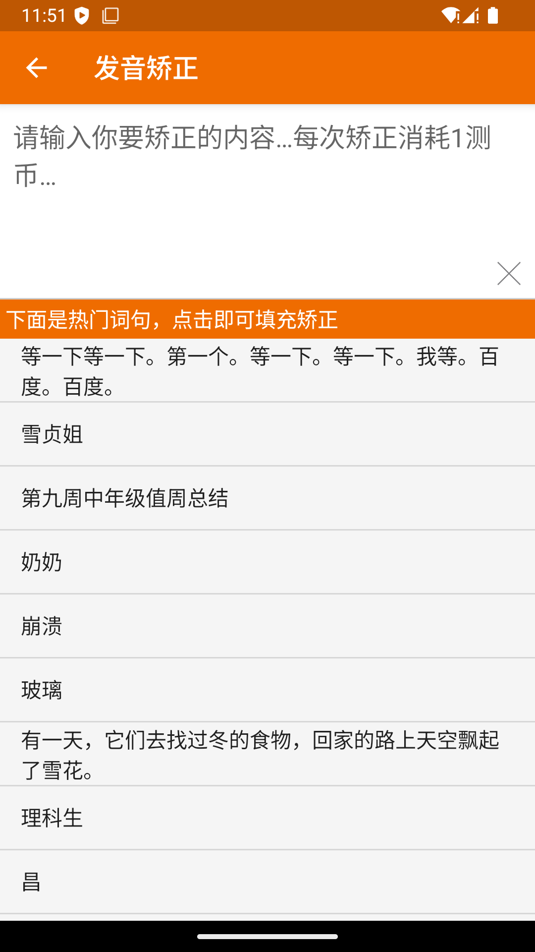 普通话发音测试 3.5.0 最新版 4